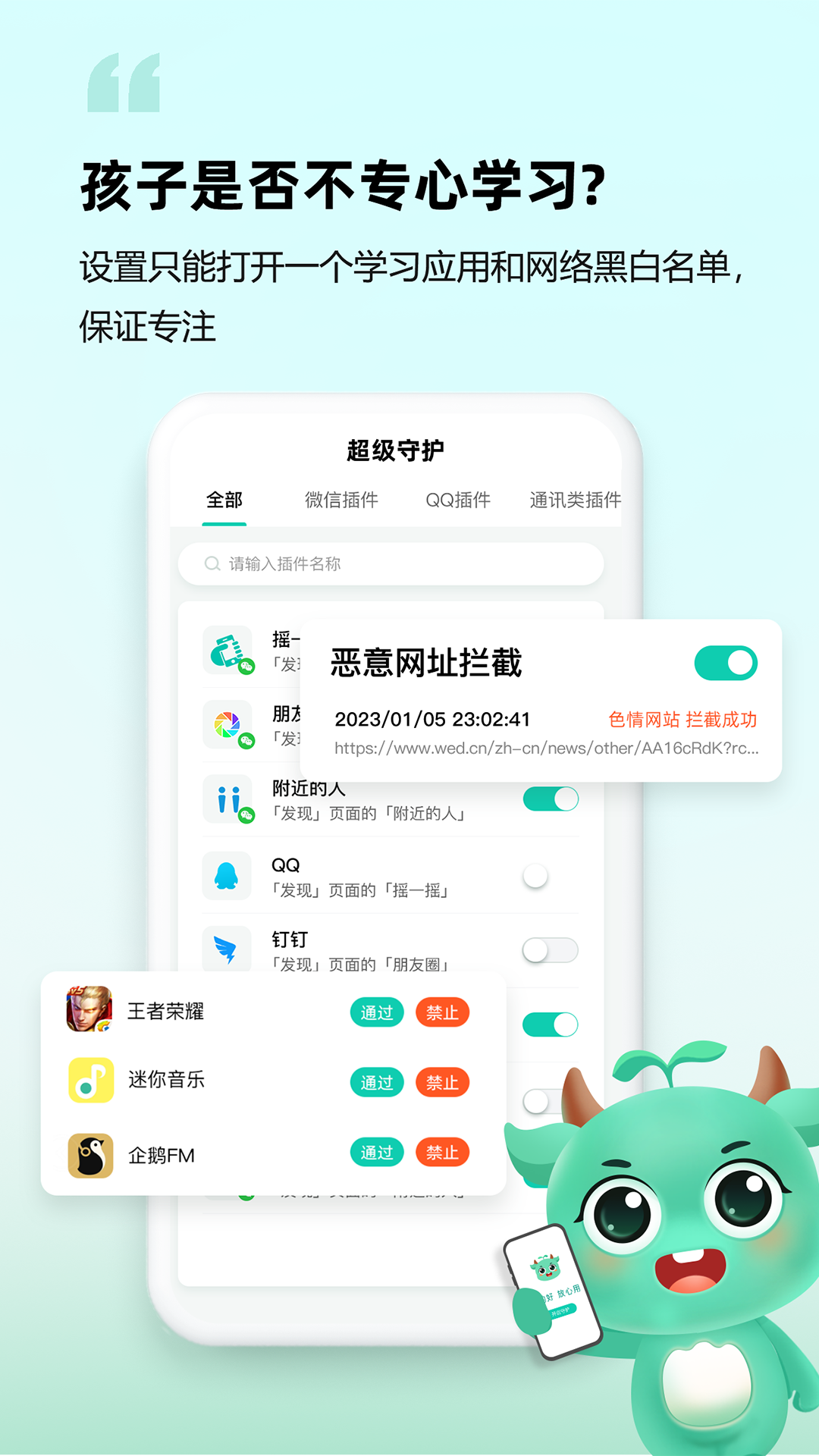 皆成家长守护助手家长端展示图4