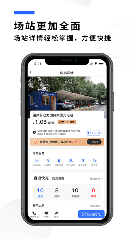 蔚动力充电app展示图3