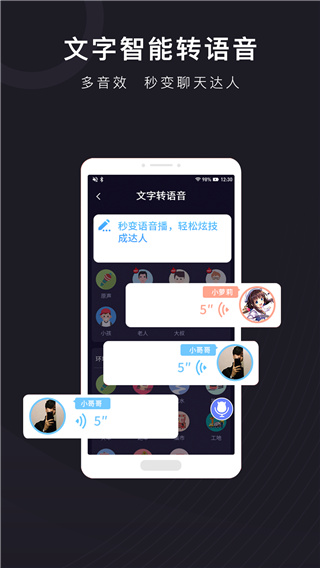 魔音变声器app免费vip版展示图2