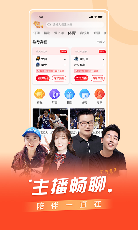 看东方app展示图4