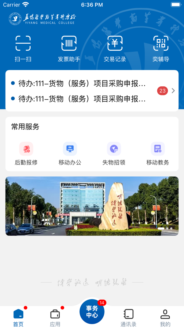 智慧益阳医专展示图2