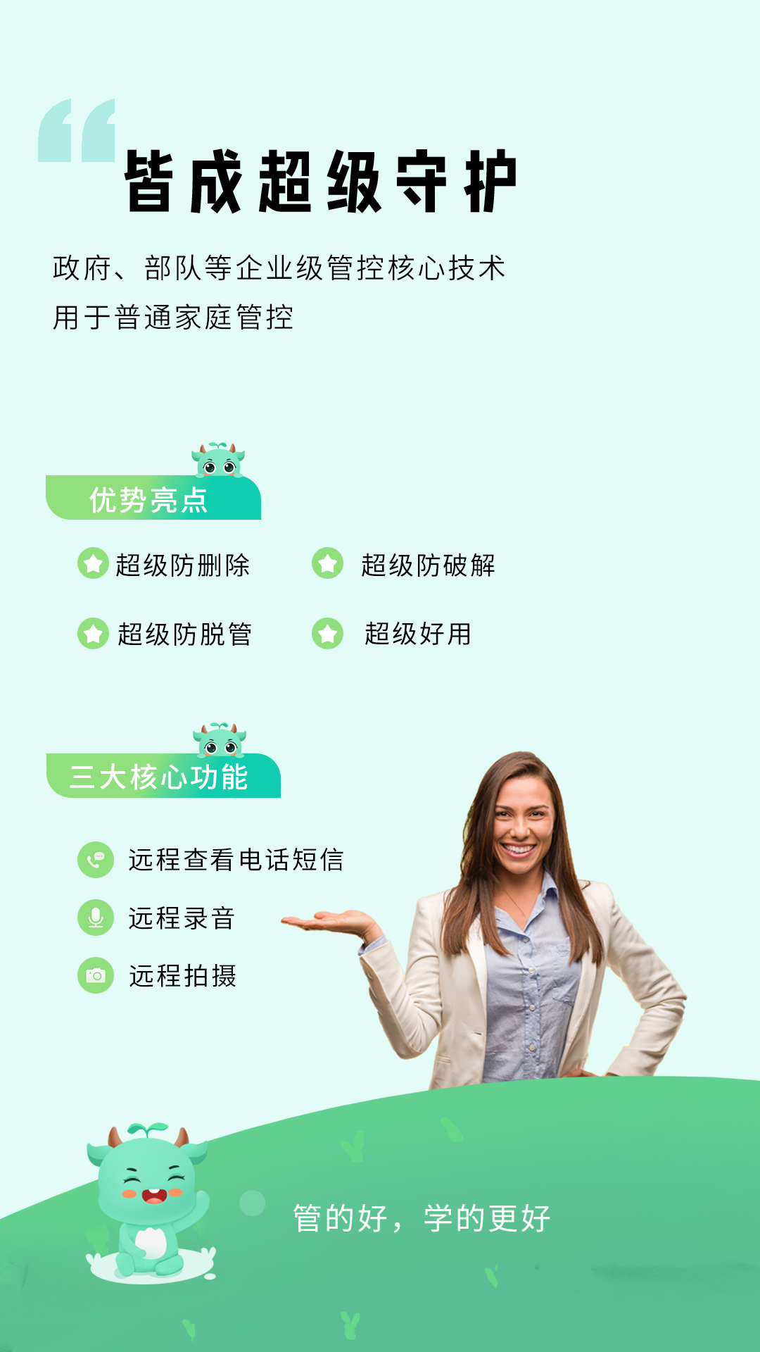 皆成家长守护助手家长端展示图1