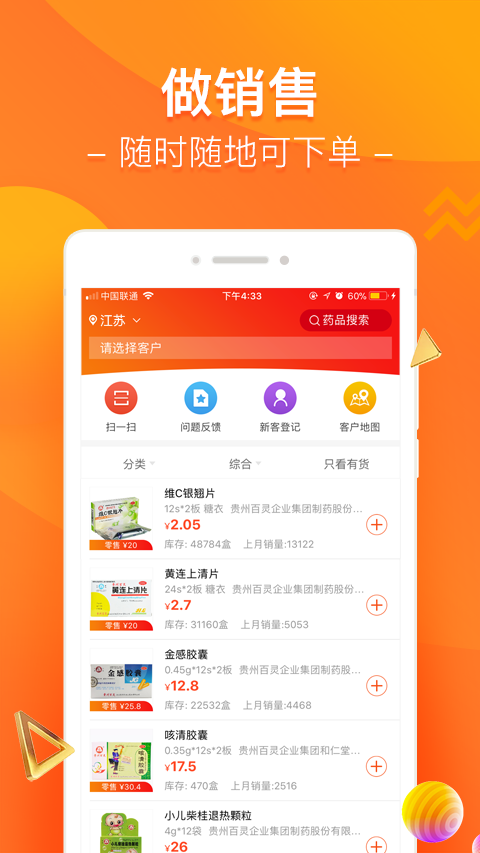 智药通展示图1