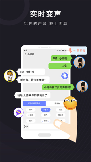 魔音变声器app免费vip版展示图3