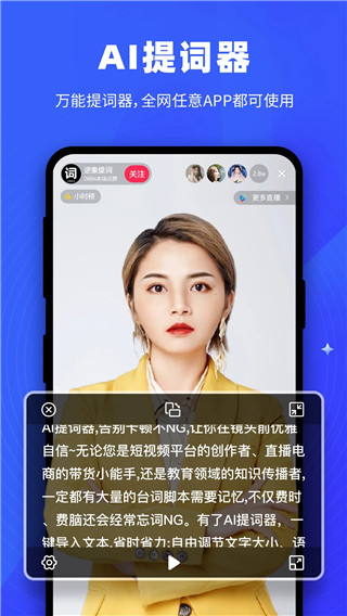 逆象提词app升级版展示图5
