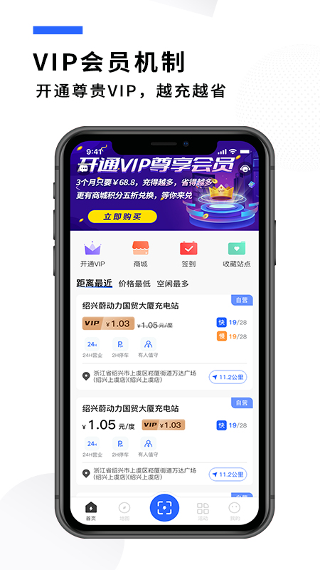 蔚动力充电app展示图4