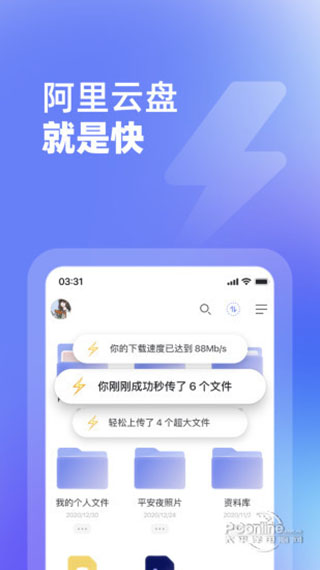 阿里云盘app永久会员版展示图4