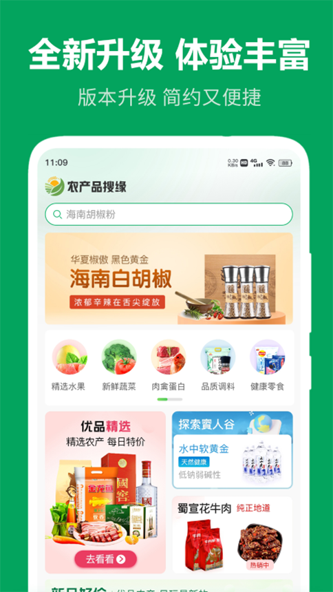 农产品搜缘app展示图1