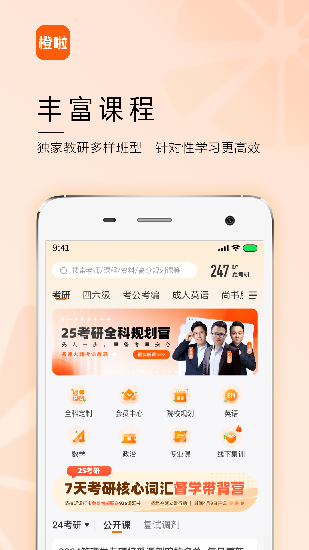 橙啦app展示图2