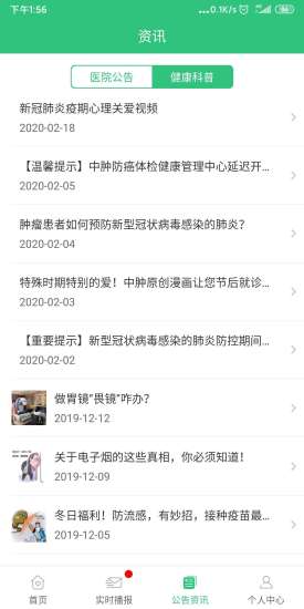 中肿掌上就医展示图4
