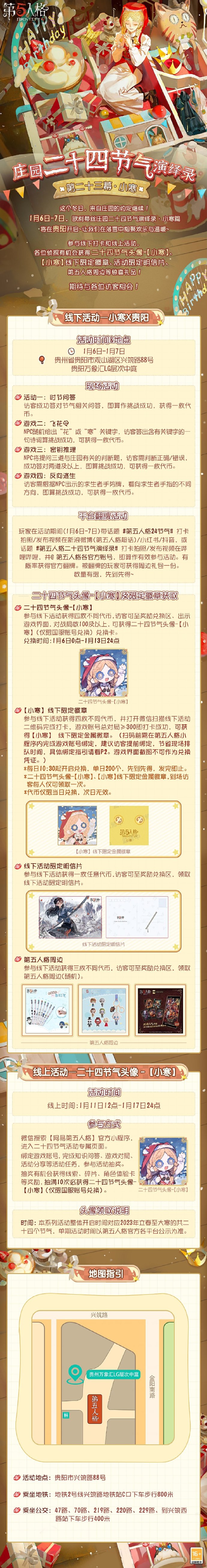 第五人格24节气小寒活动开启时间 第五人格24节气小寒活动介绍