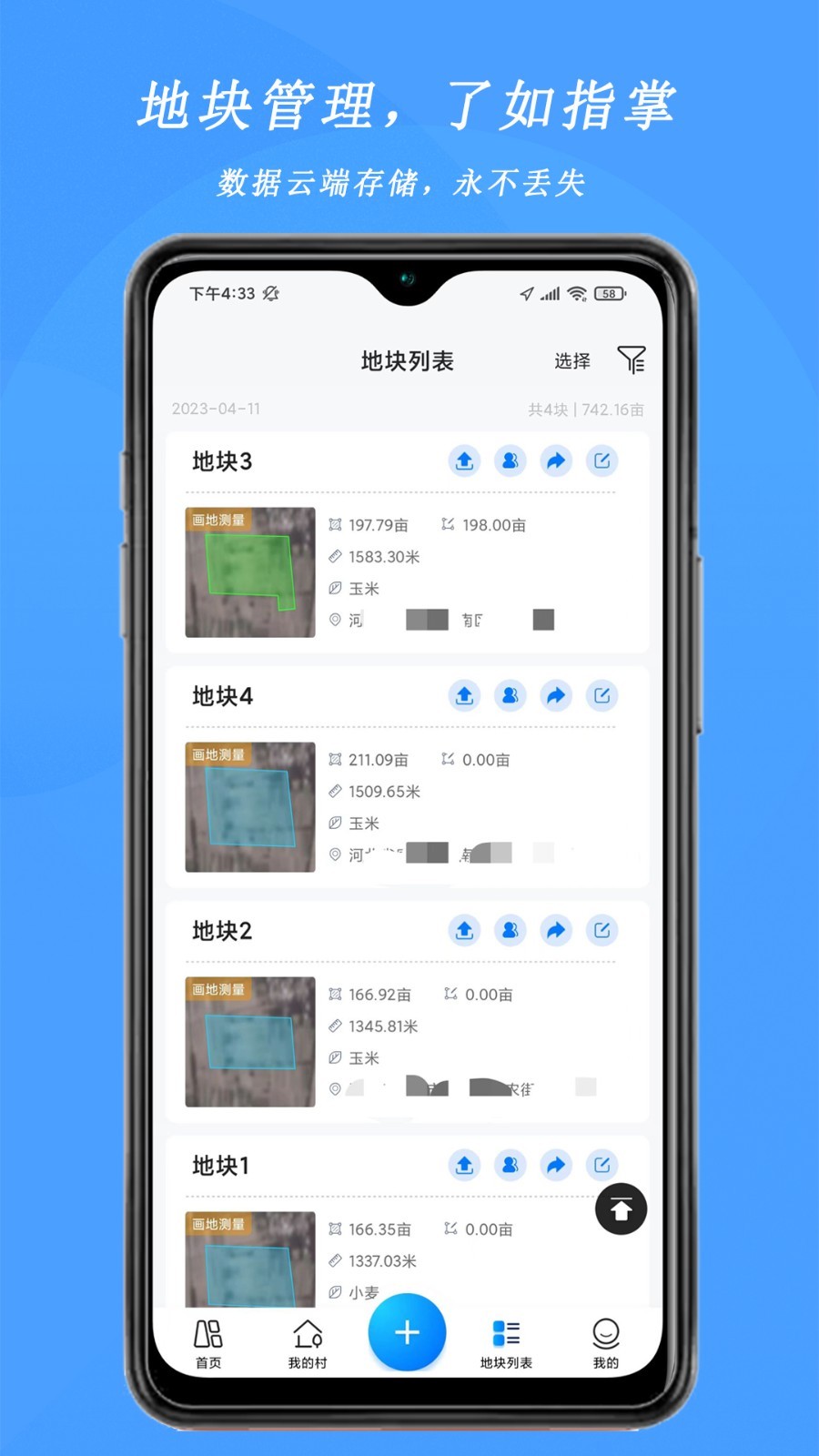 测亩宝展示图4
