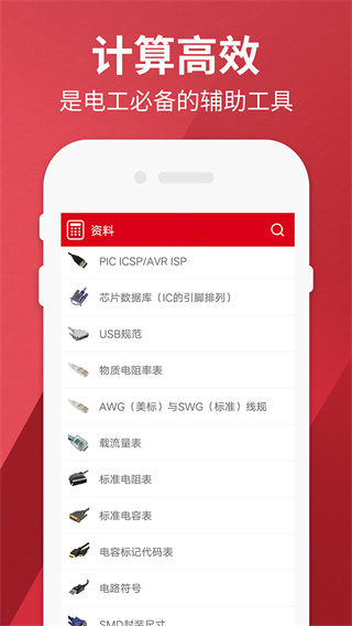 电工计算器pro app专业安卓版展示图3