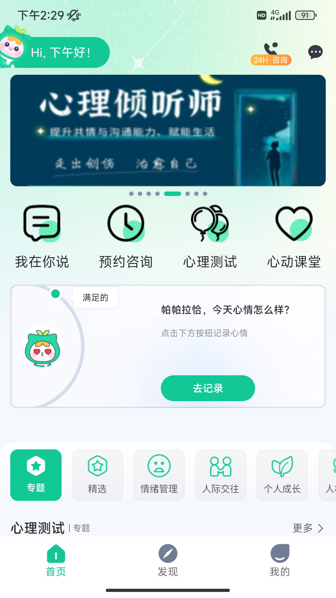 苏心app展示图4