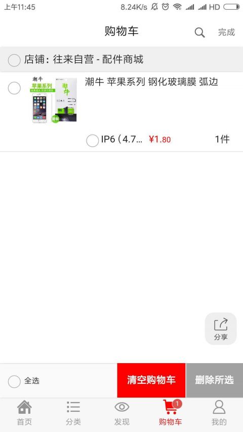 往来商城app展示图3