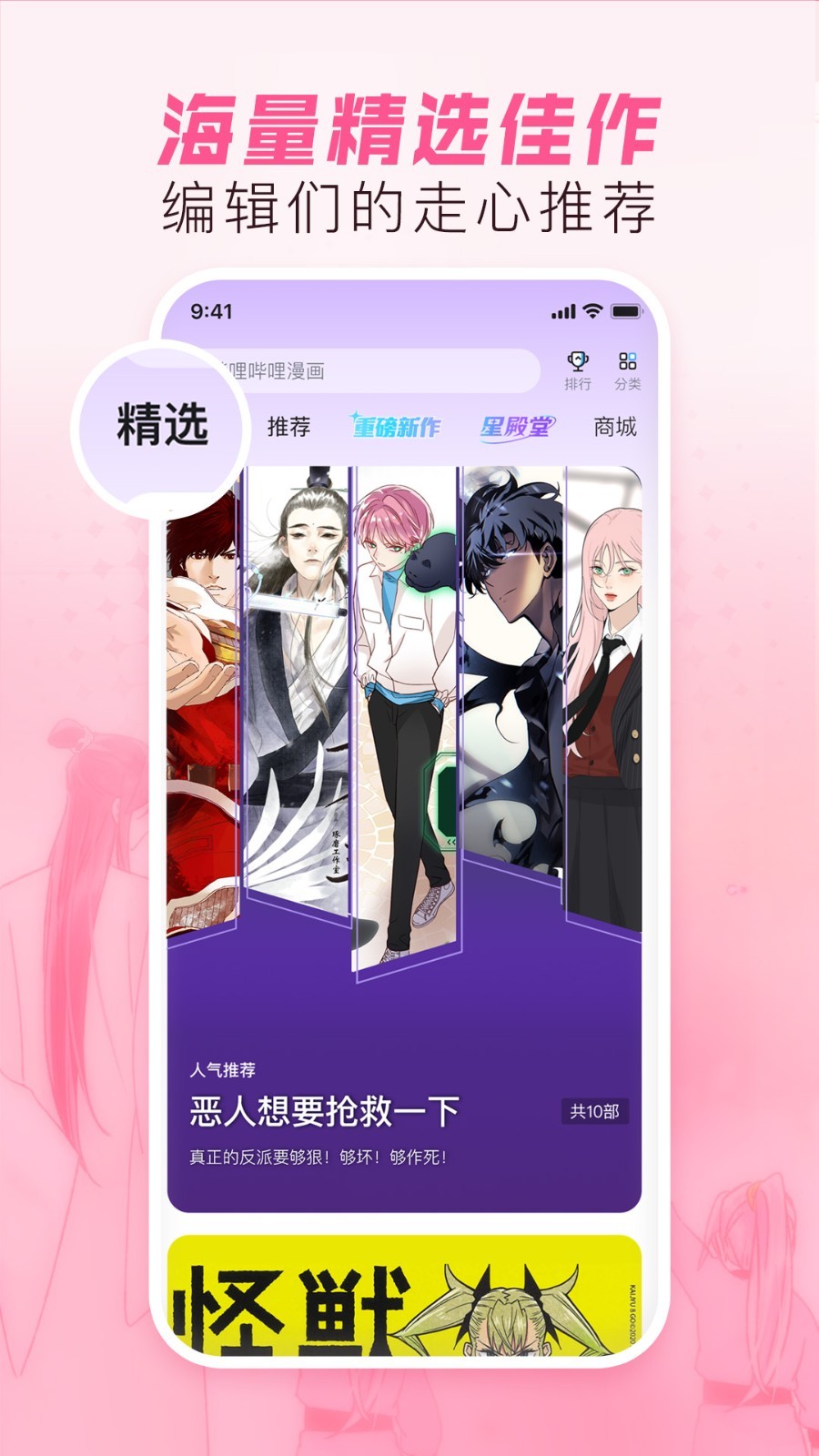 哔哩哔哩漫画app展示图3