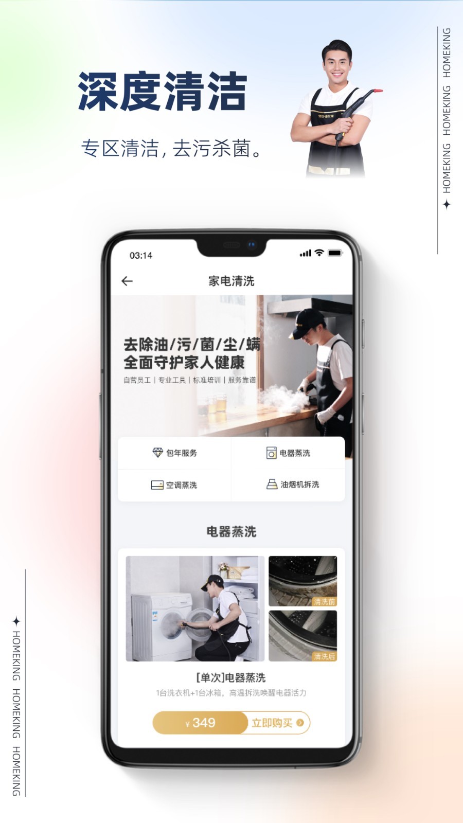 好慷在家app展示图3