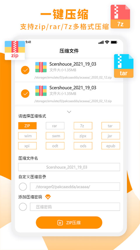 zip解压大师app手机共享版展示图2