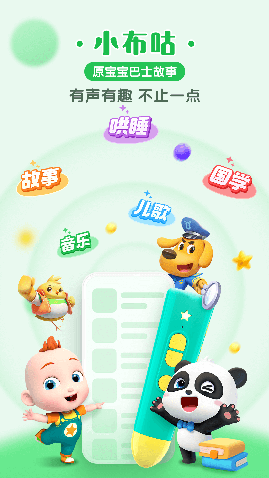 小布咕app展示图1