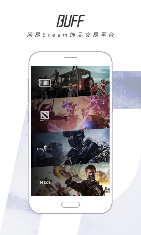 网易buff app展示图1