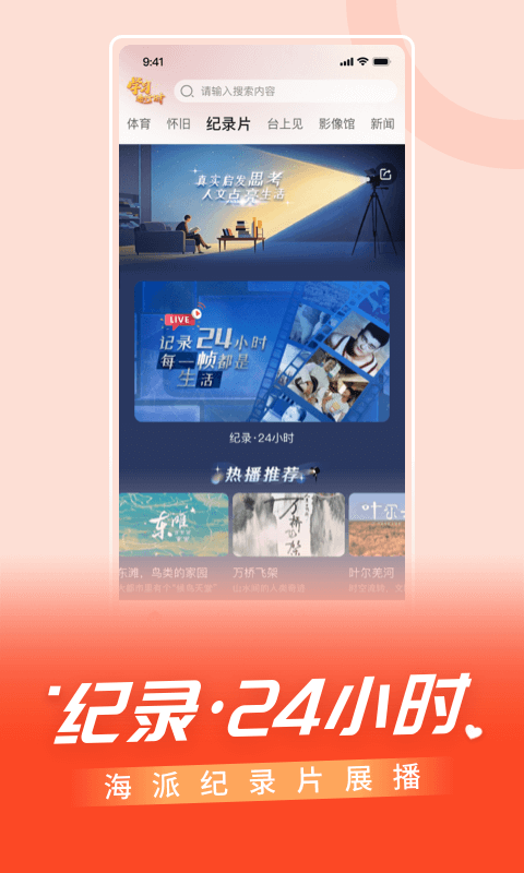 看东方app展示图2