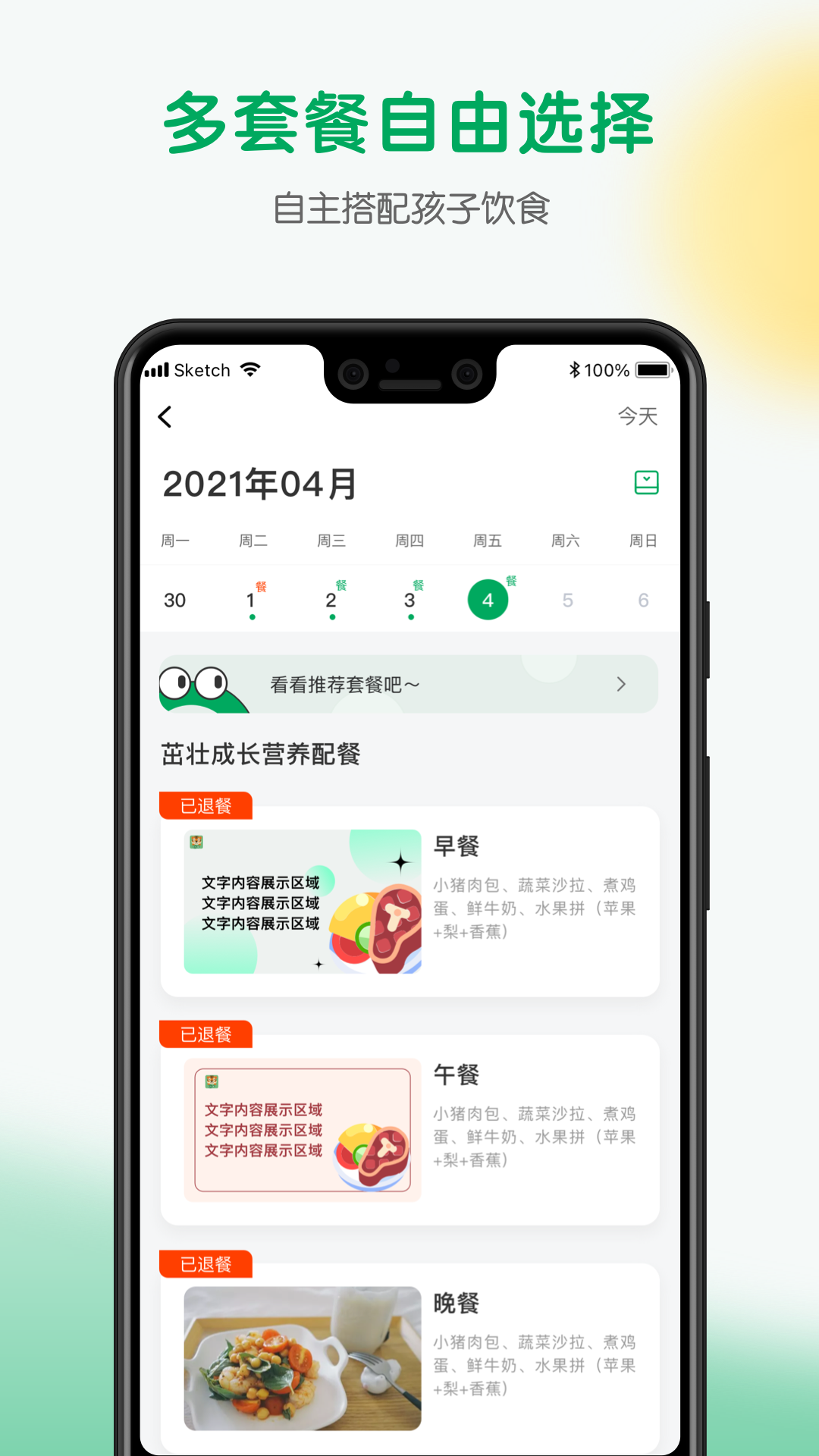 每食优享展示图2