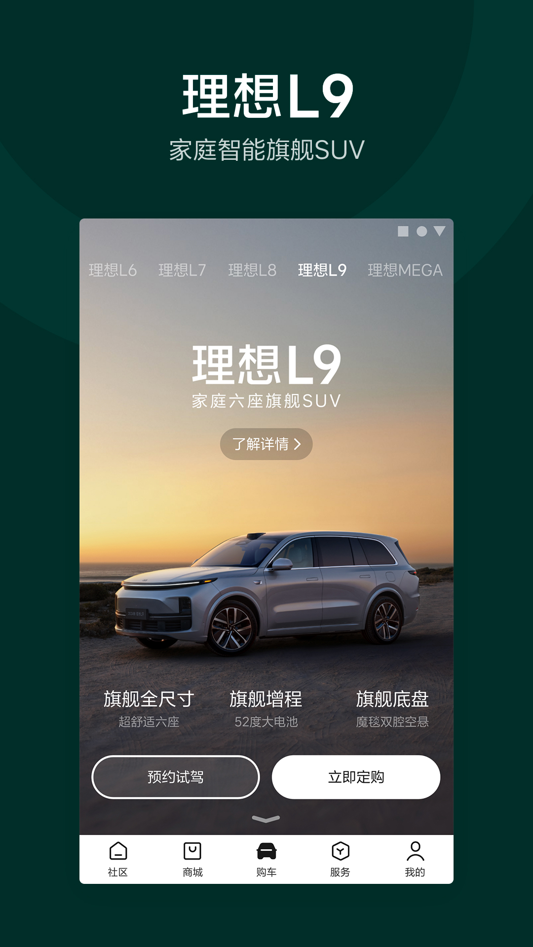 理想汽车app展示图1