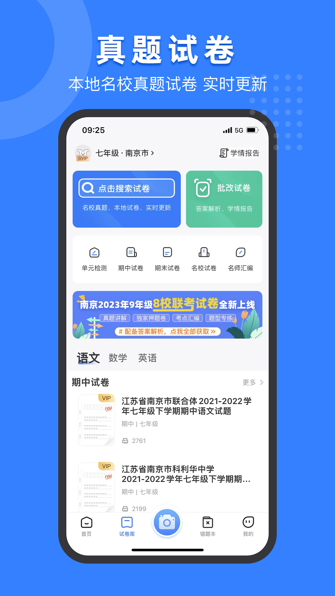 小白试卷宝展示图1