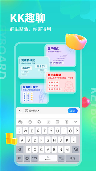KK键盘app永久会员版展示图3