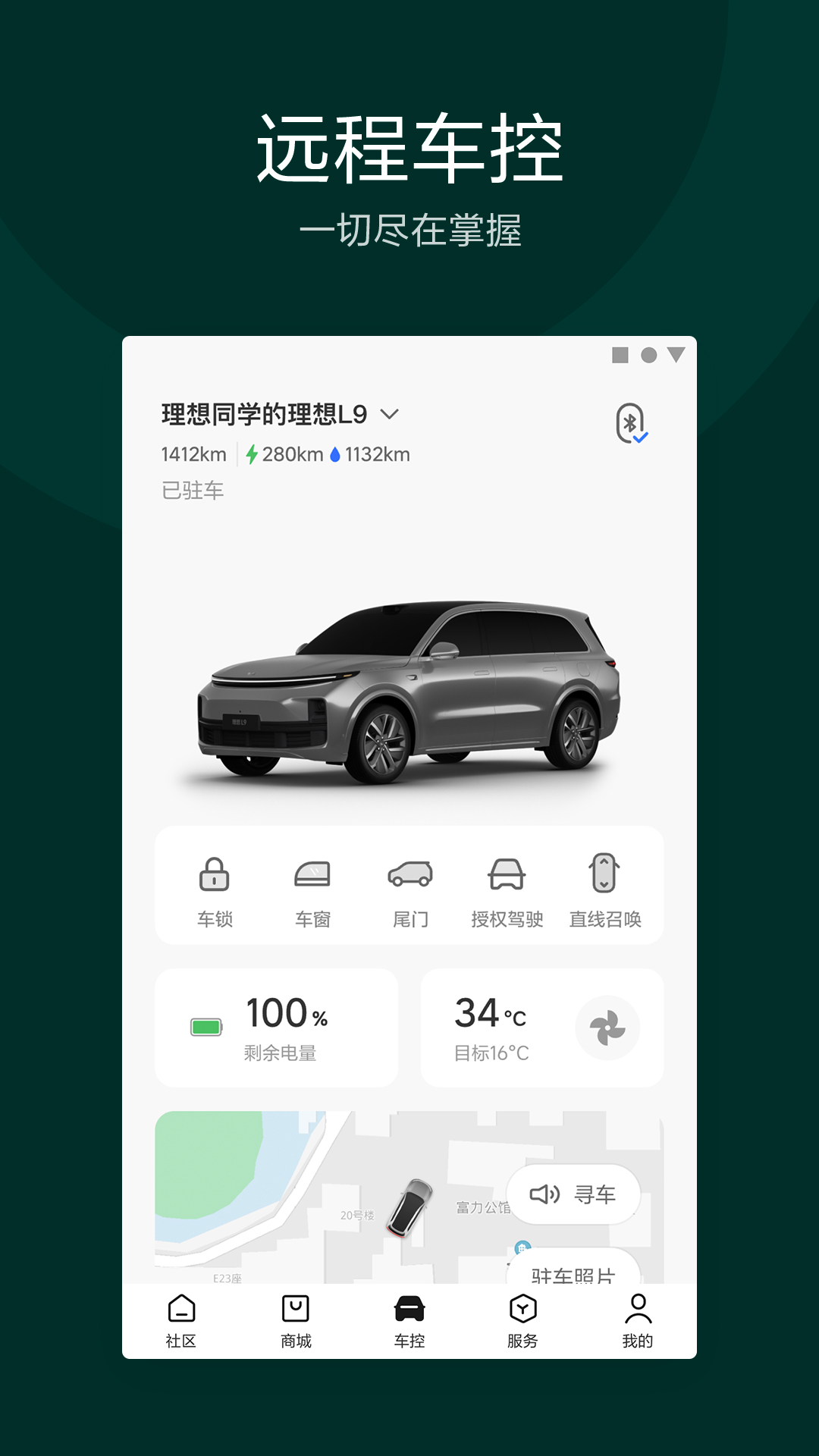 理想汽车app展示图3