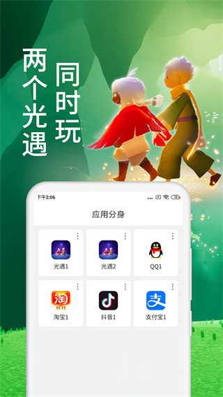 微多开分身app免vip版展示图3