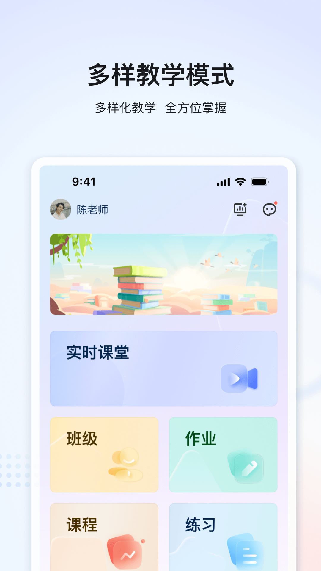 家辉云课堂展示图2