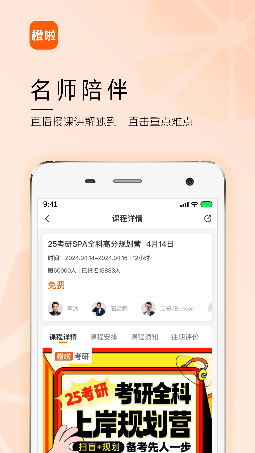 橙啦app展示图3