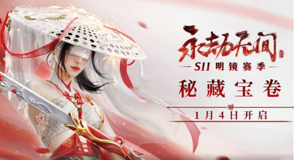 永劫无间明镜赛季秘藏有哪些内容 明镜赛季秘藏玩法内容大全