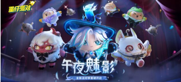 蛋仔派对赛季隐藏皮肤在哪里获得 赛季隐藏皮肤获取攻略