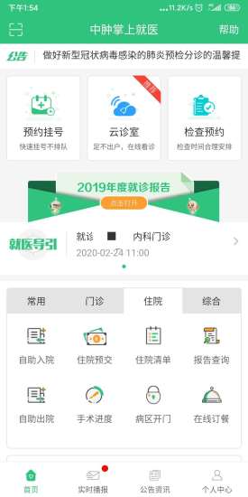 中肿掌上就医展示图2
