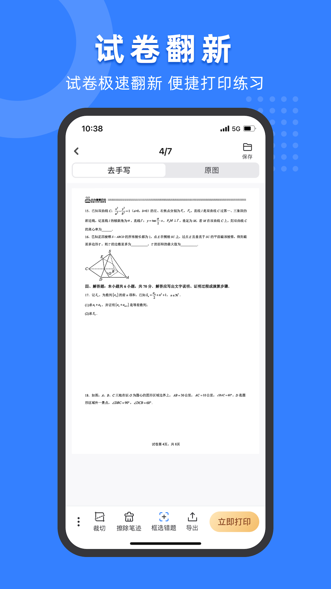 小白试卷宝展示图3