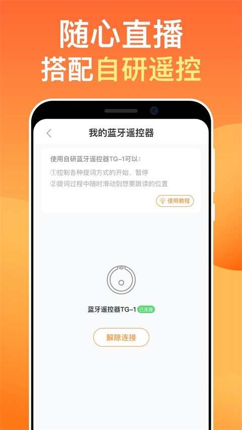 提客提词器app解锁版展示图4