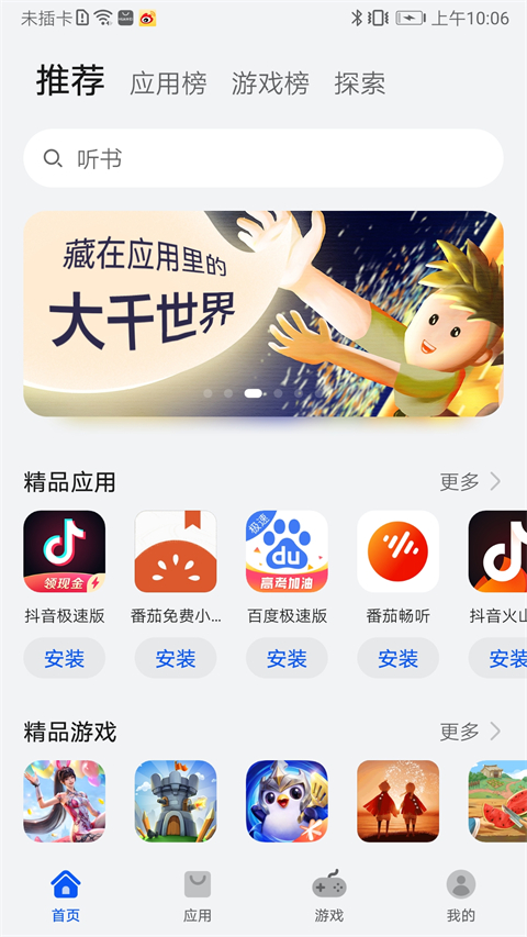 华为应用市场官方正版展示图5