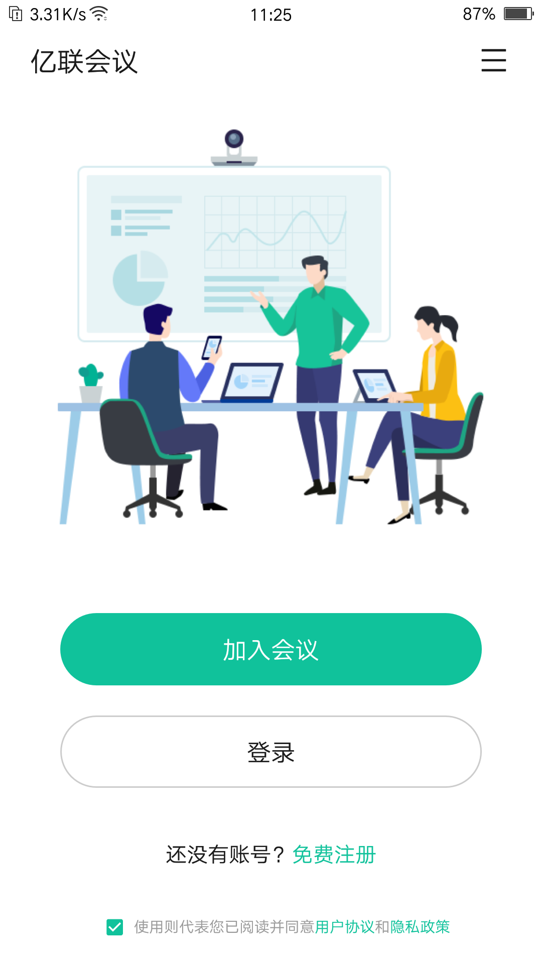 亿联会议app展示图1
