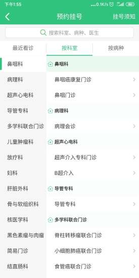 中肿掌上就医展示图3
