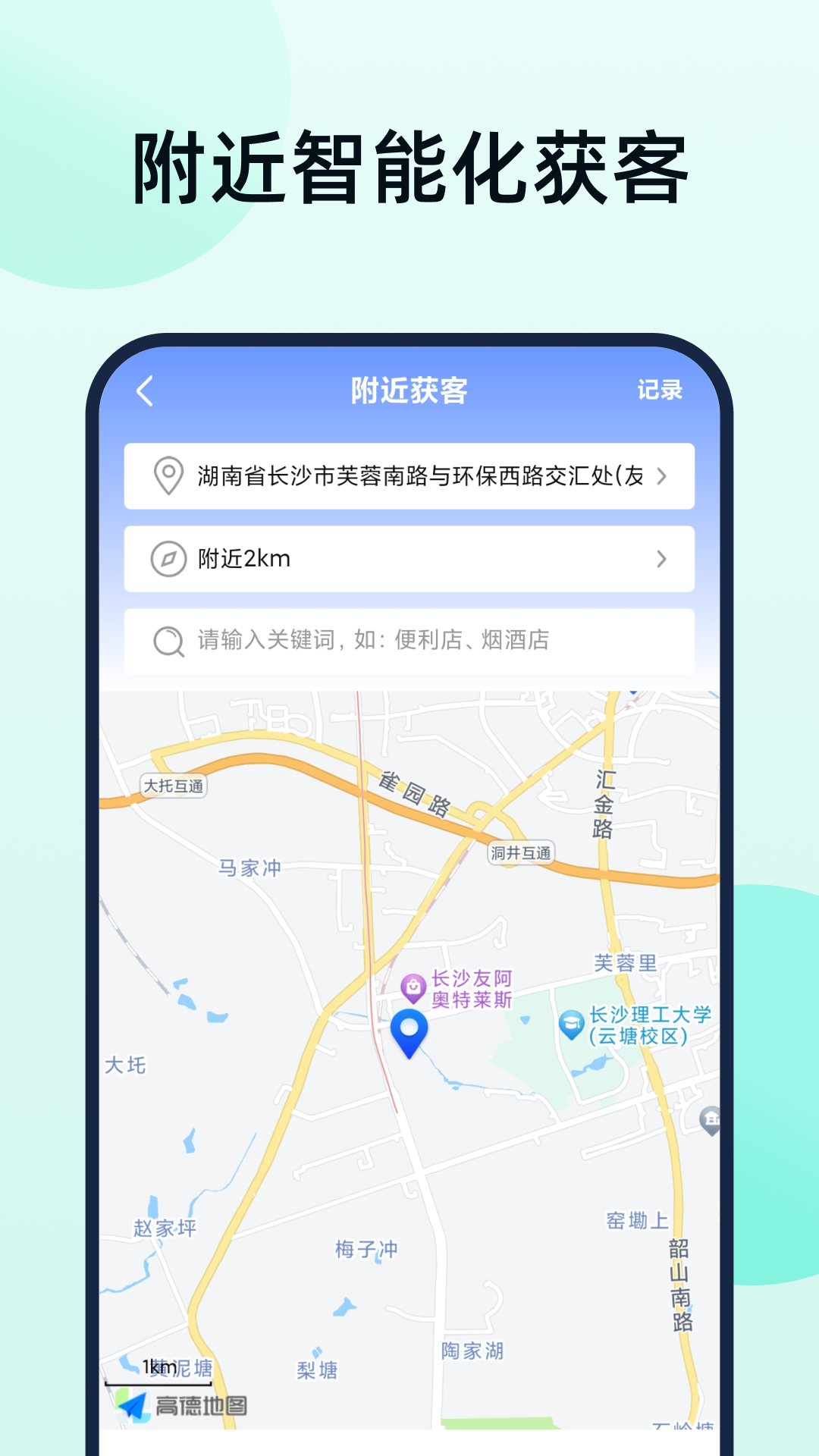 趣获客展示图4