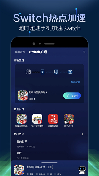 游帮帮加速器最新解锁版app展示图4