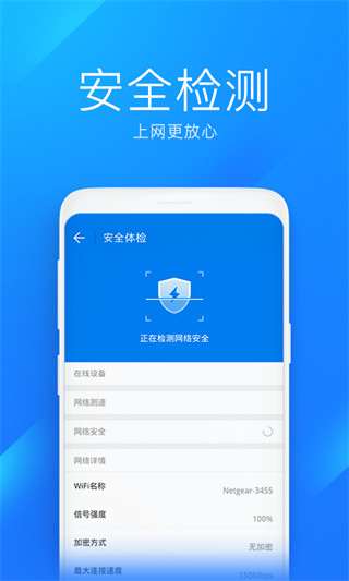 wifi万能钥匙去更新版展示图5