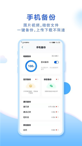 中国移动云盘app免流量版展示图1