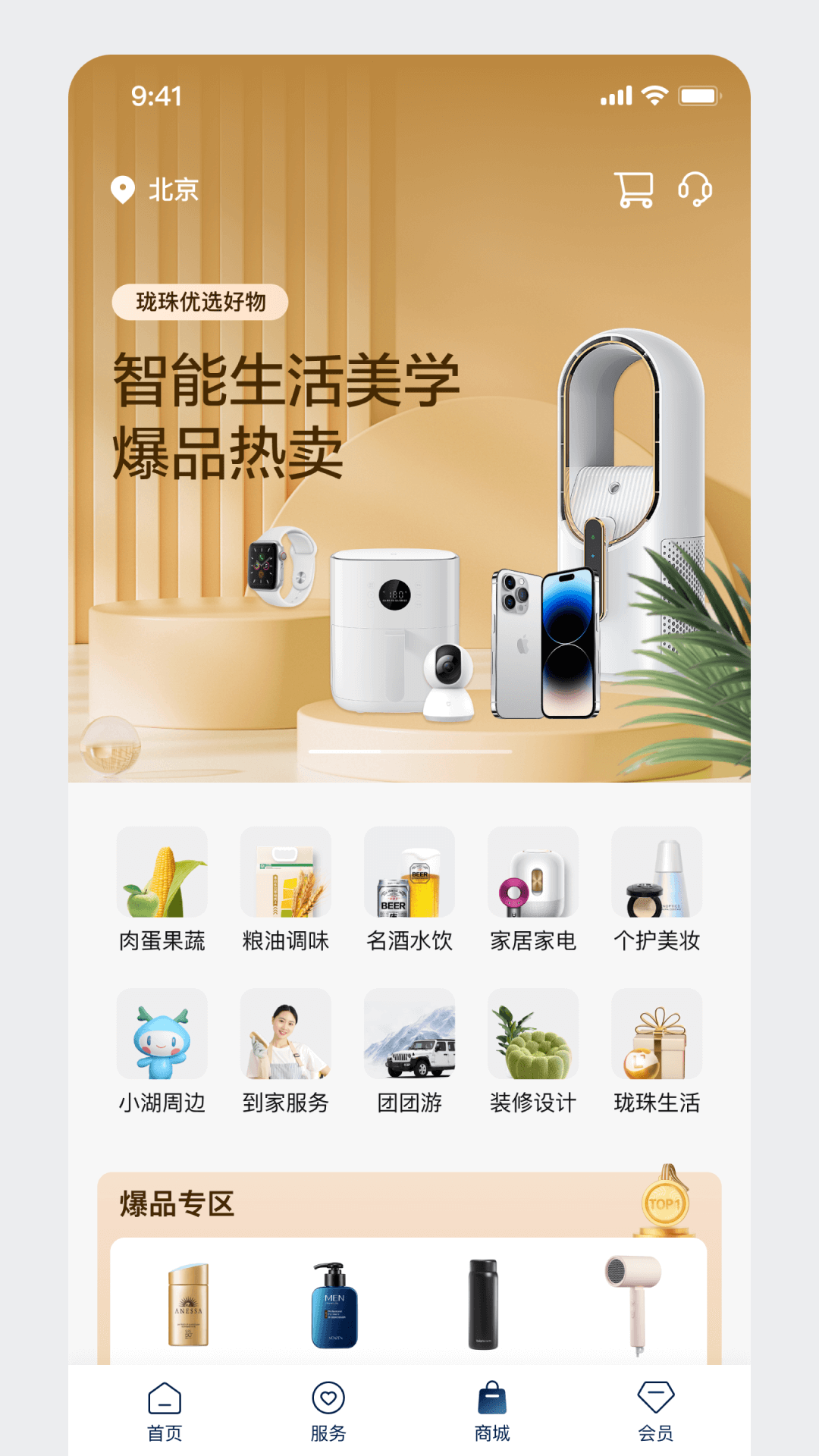 龙湖app展示图3