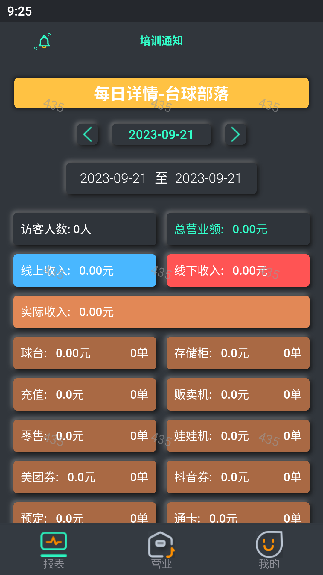 KO台球商户端展示图1