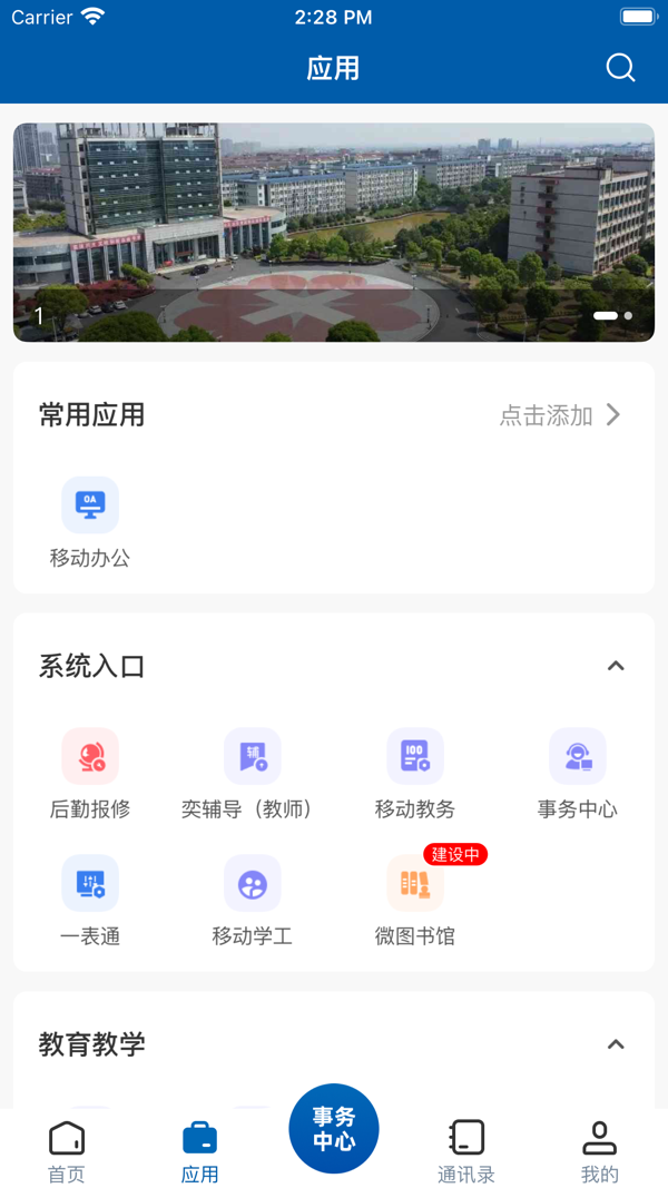 智慧益阳医专展示图3