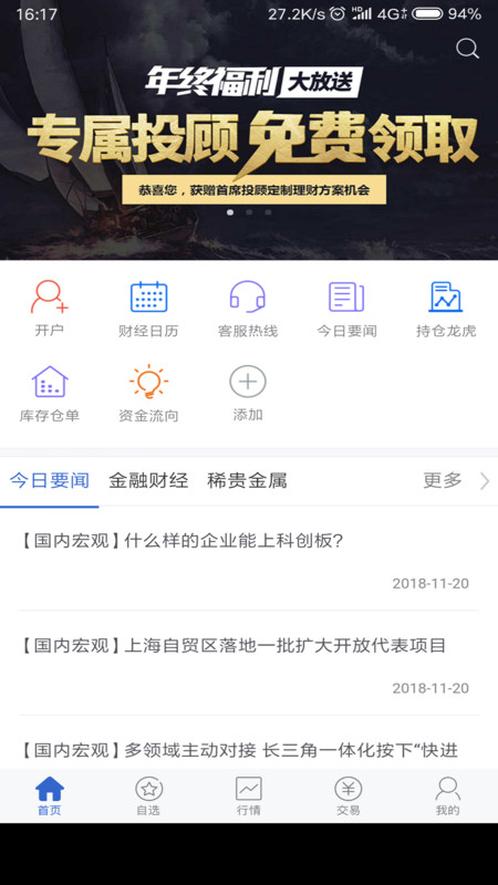 平安期货博易展示图1