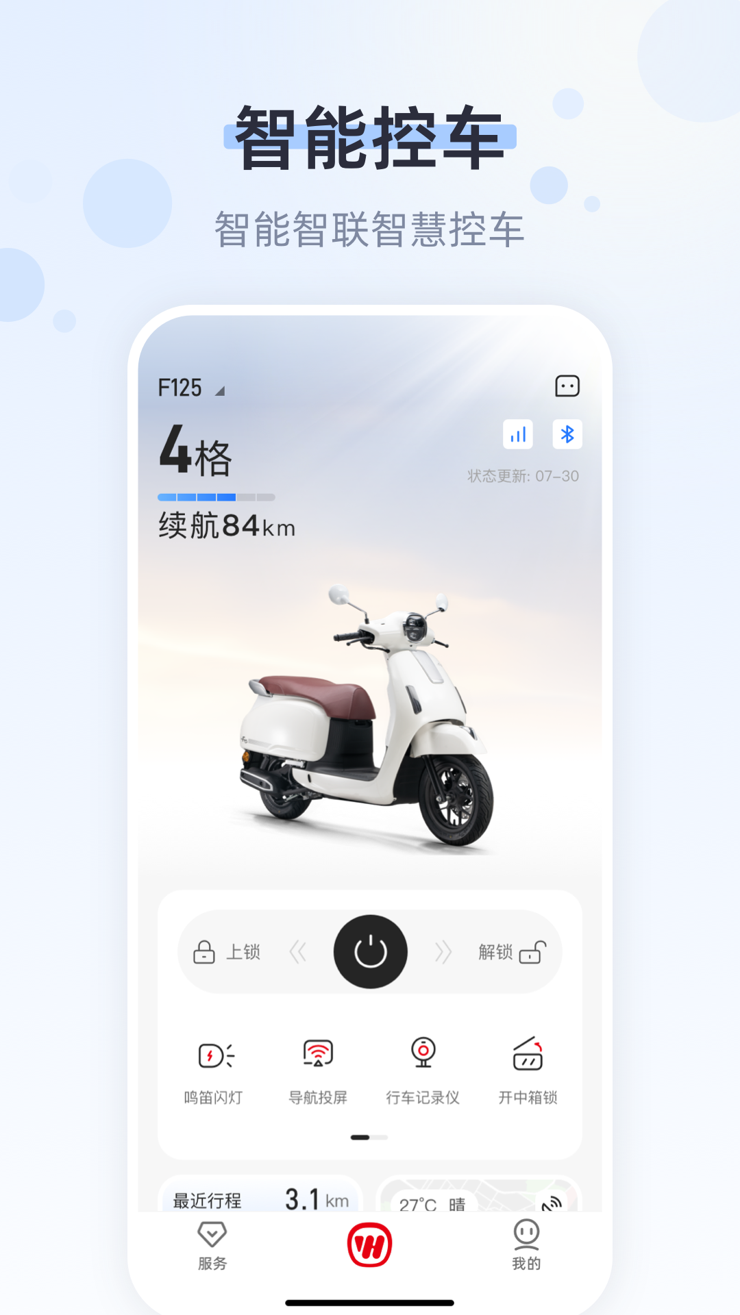 五羊本田app展示图3